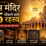 राम मंदिर